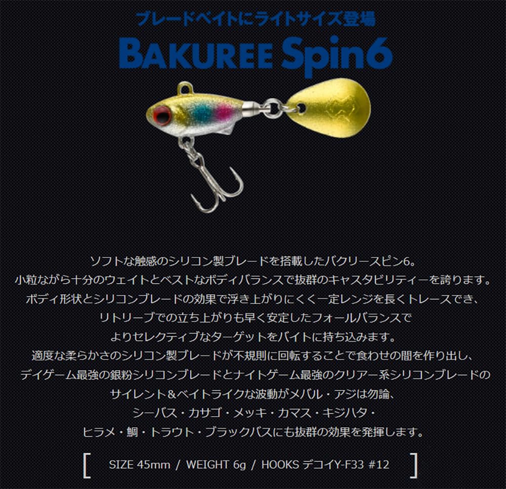 Madness Vibrating Bakly Spin 6, 1.8 inches (45 mm), 0.2 oz (6 g), Silver Powder Pink Berry Chart #05
