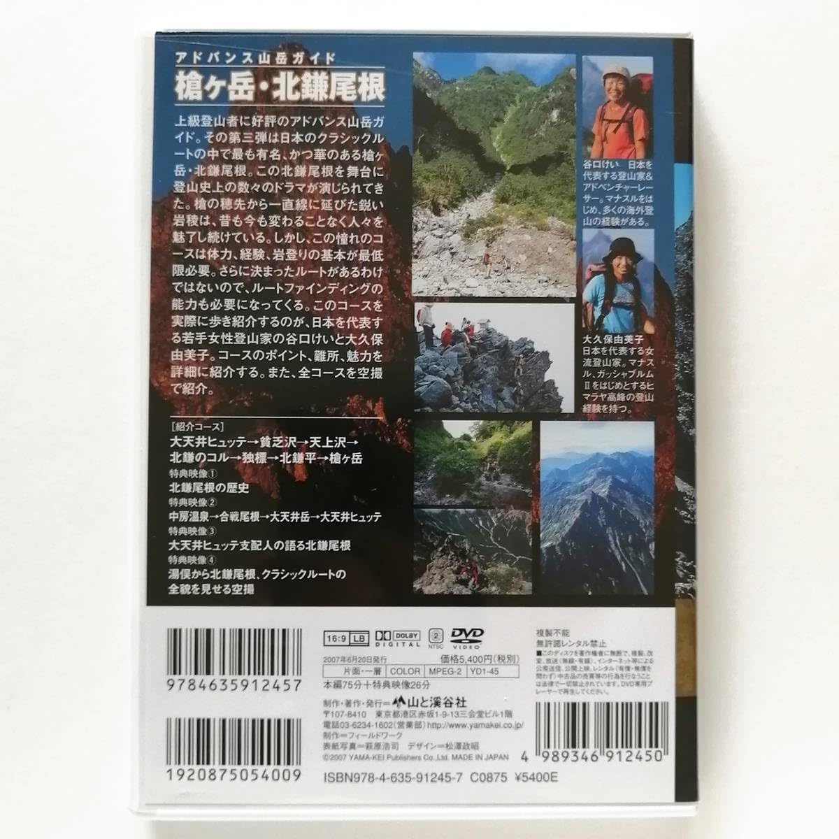 Amazon.co.jp: 山と溪谷 アドバンス山岳ガイド 日本三大岩稜 谷口けい