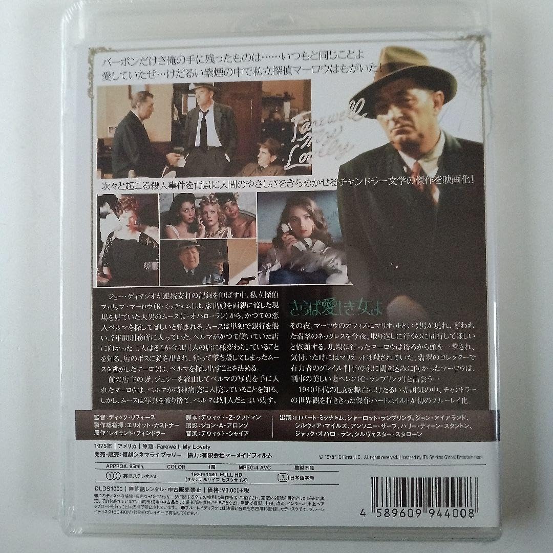 さらば愛しき女よ [Blu-ray] dwos6rj Amazon.co.jp: さらば愛しき女よ Blu-ray : おもちゃ