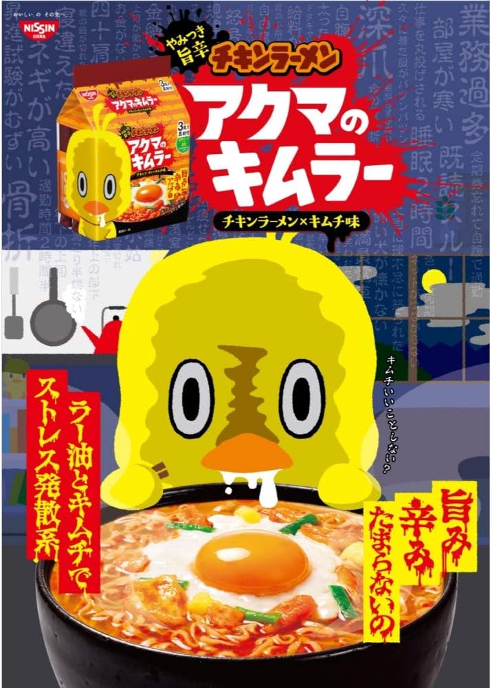 日清 チキンラーメン 具付き3食パック アクマのキムラー 264g×9袋 (食品 袋麺 インスタント)