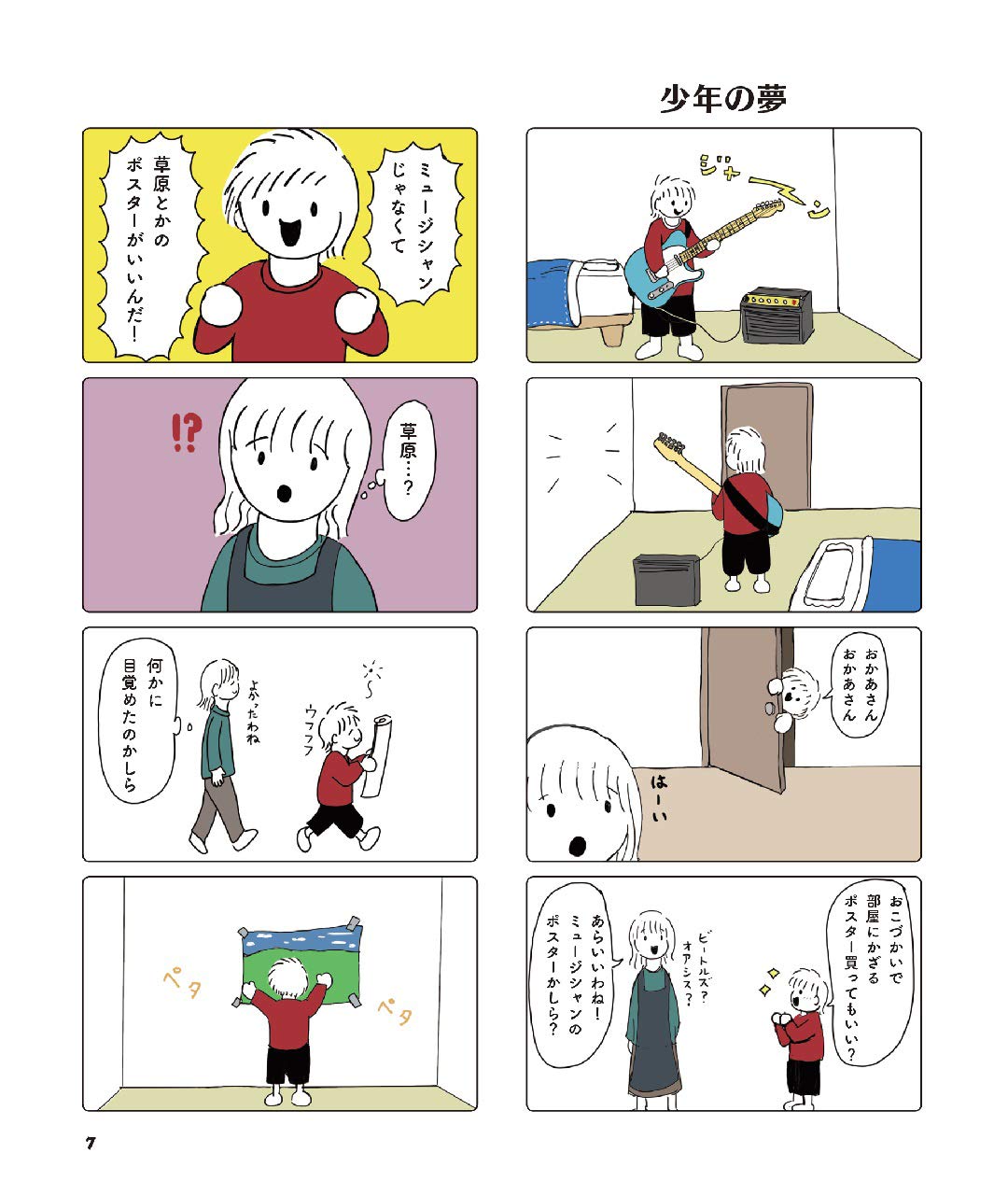 スキありオムライス 羊の目 本 通販 Amazon