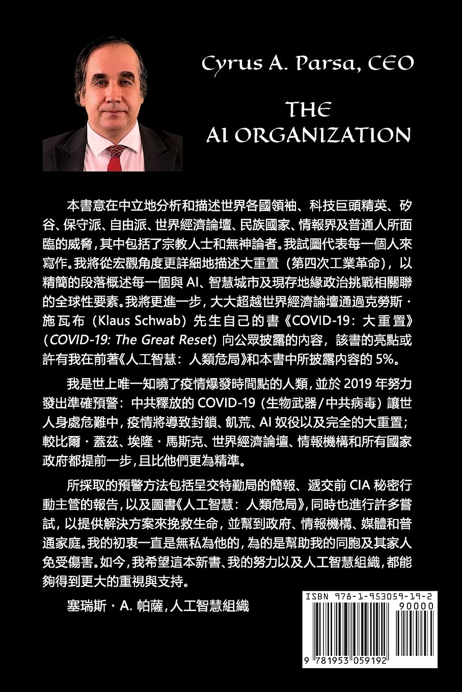 Libro: 大重置: 科技巨頭精英與世人如何能被中共或AI奴役 3 Libro: 大重置: 科技巨頭精英與世人如何能被中共或Ai奴役