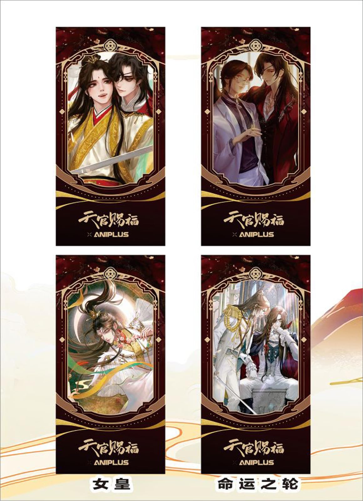 8枚 天官賜福 カード 天官賜福 ベトナム セット 8枚 天官賜福 ベトナム 版 公式 ポスト