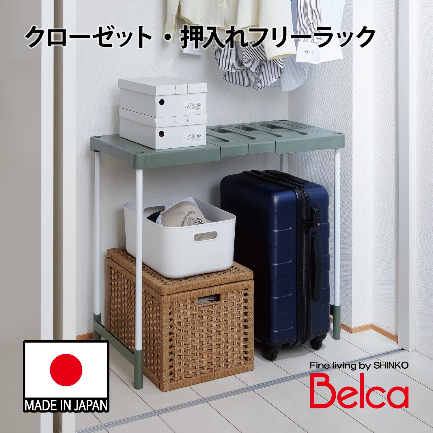Amazon.co.jp: Belca 日本製 収納棚 クローゼット・押入れフリーラック