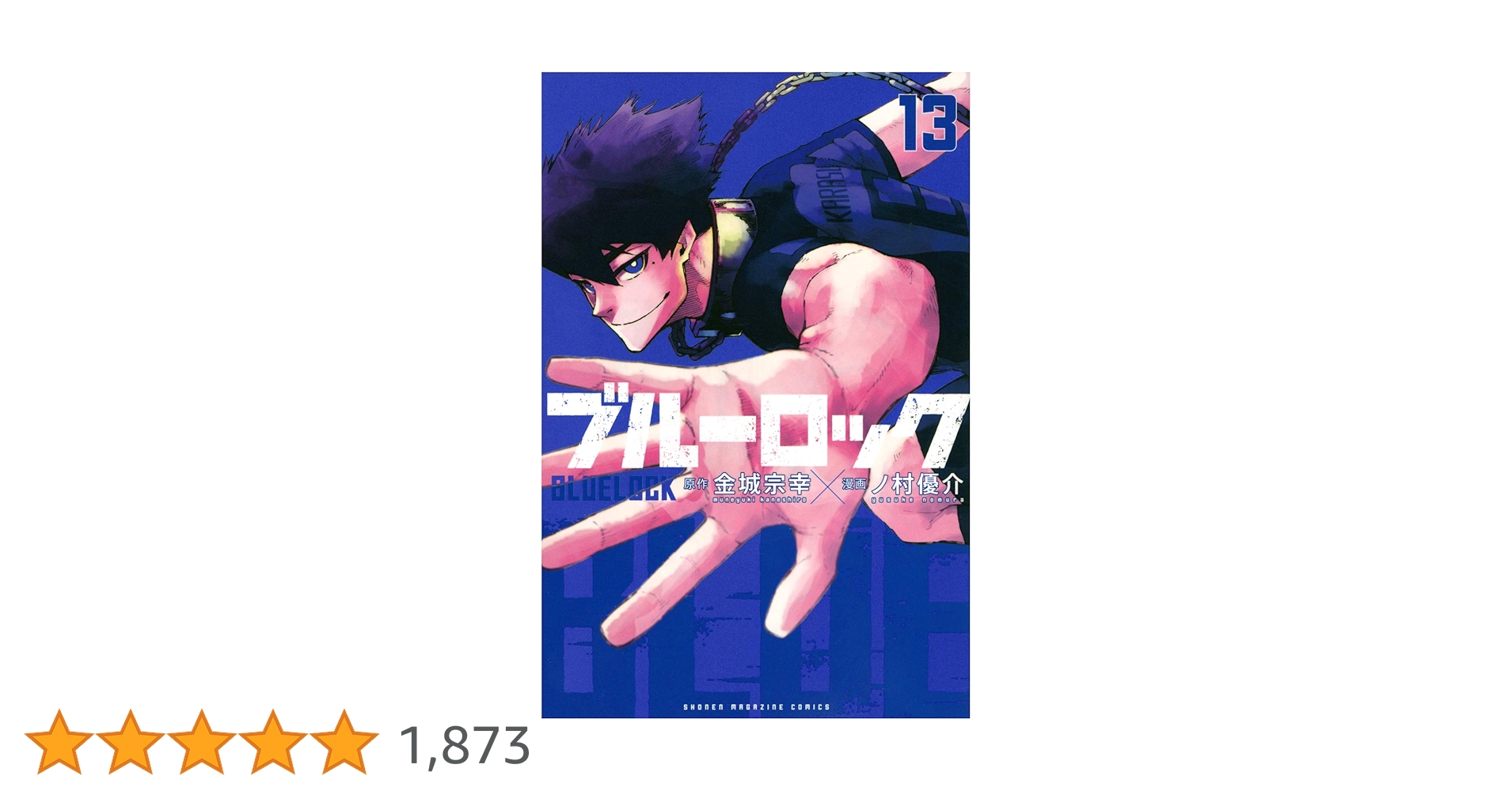 漫画　ブルーロック　まとめ売り ブルーロック 1〜31巻 全巻セット まとめ売り 漫画 マンガ 全巻