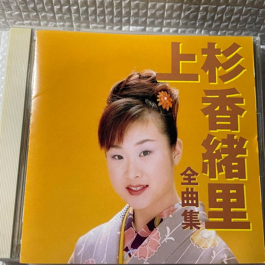 Amazon.co.jp: 演歌CD 上杉香緒里全曲集 女の夢しずく他