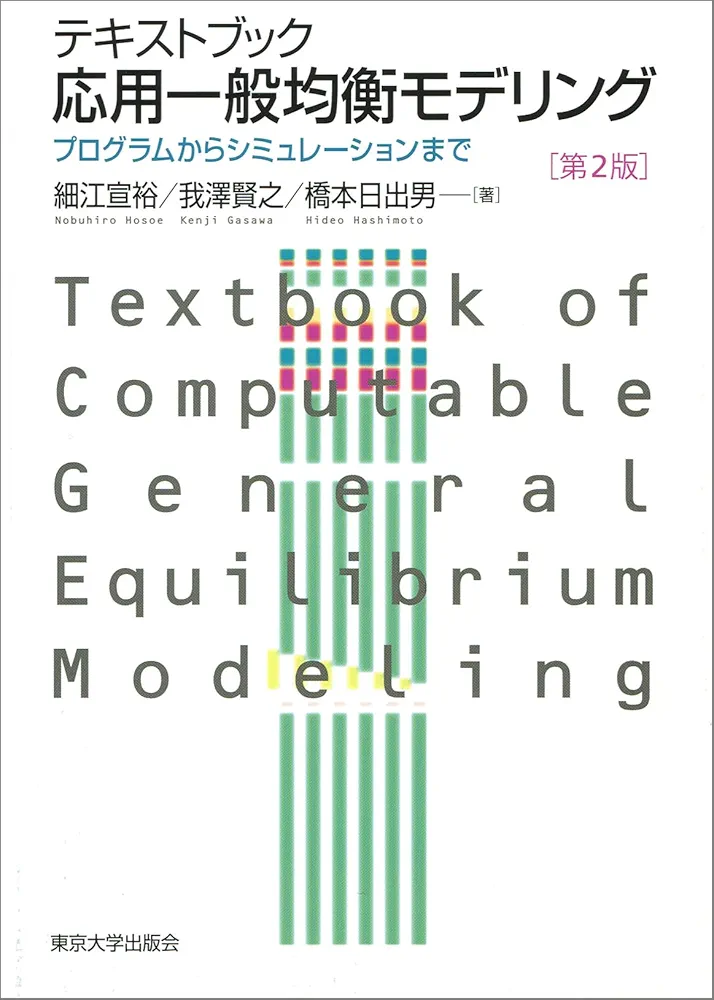 アロー・ハーン　一般均衡分析　岩波書店　原書とセット アロー・ハーン一般均衡分析岩波書店原書とセット