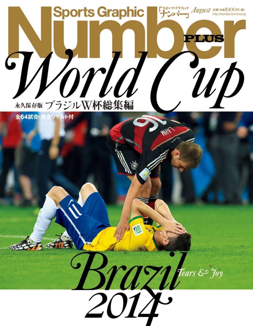 Number Plus ナンバープラス 98号 ブラジルw杯総集編 永久保存版 本 通販 Amazon