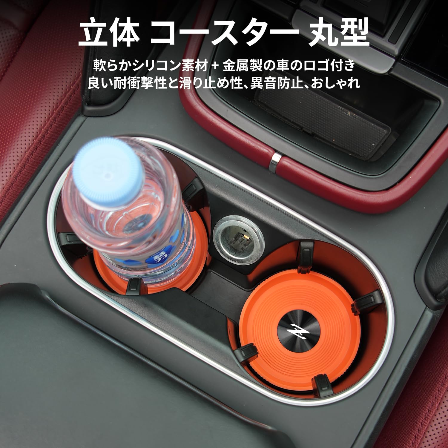 Amazon.co.jp: 日産対応 フェアレディZ 専用 車載 コースター 立体 丸