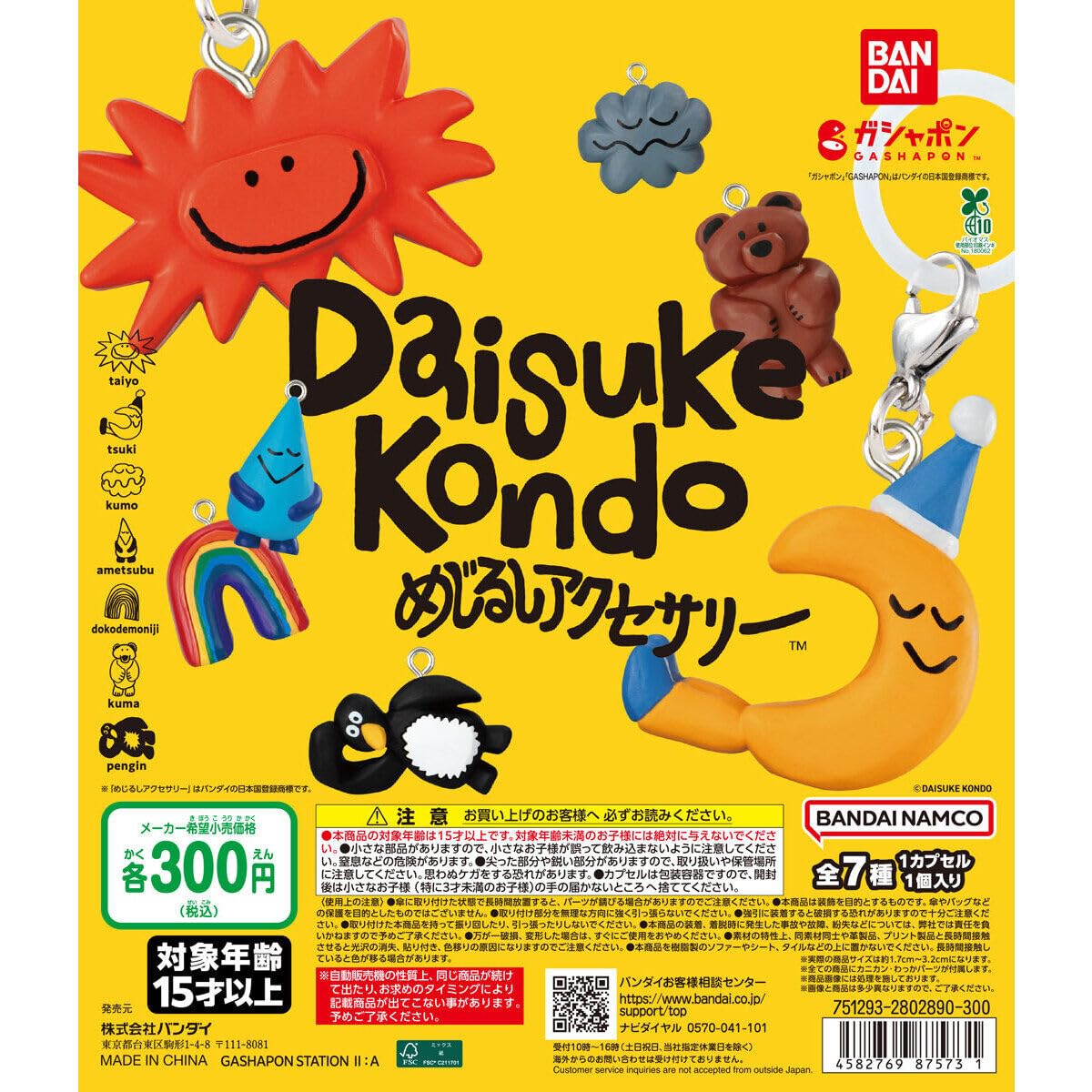 【Daisuke Kondo めじるしアクセサリー 】7種フルコンプ Amazon | Daisuke kondo めじるしアクセサリー 全7種フルコンプ