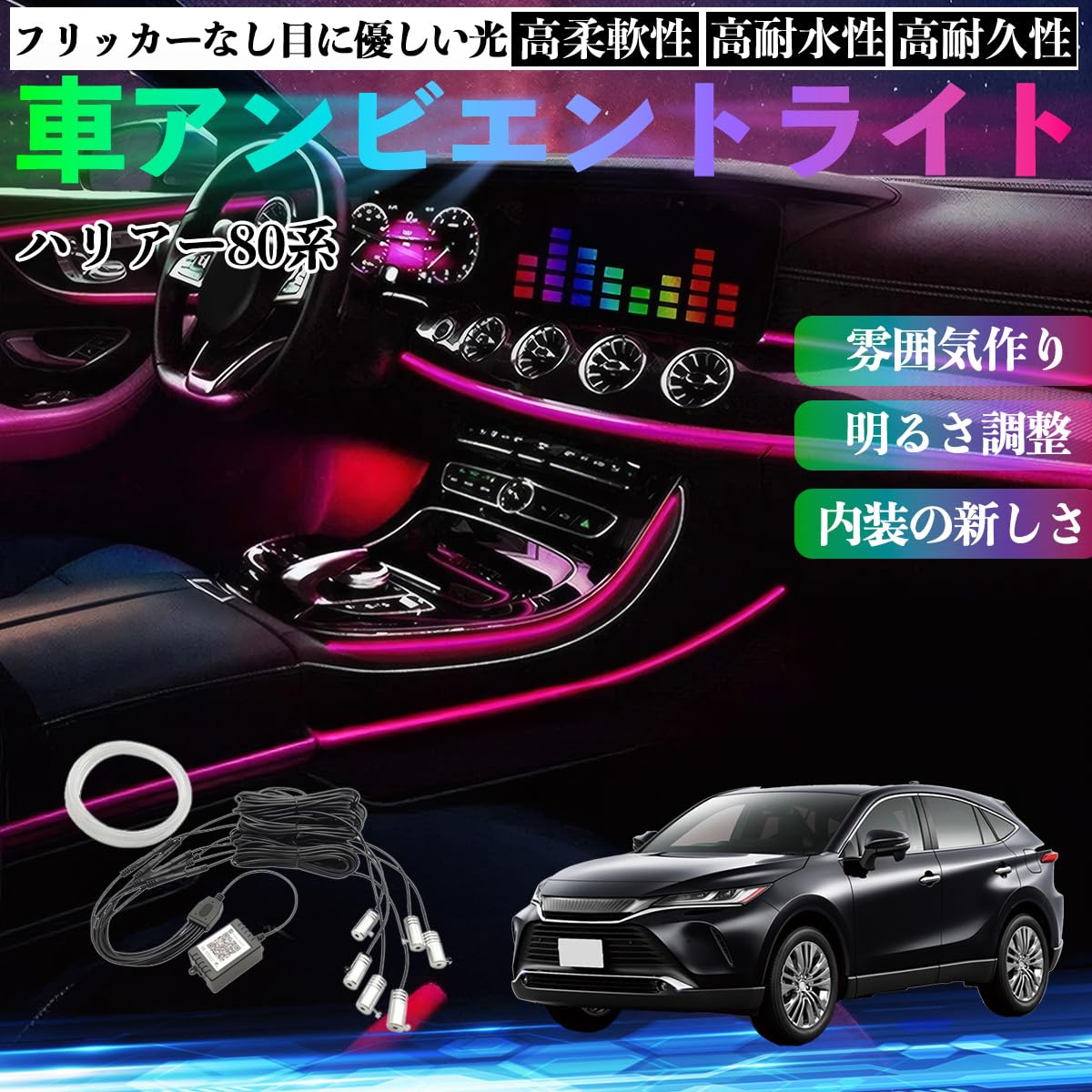 Amazon | TiCar ハリアー80系 AXUH80 AXUH85型 車 アンビエントライト