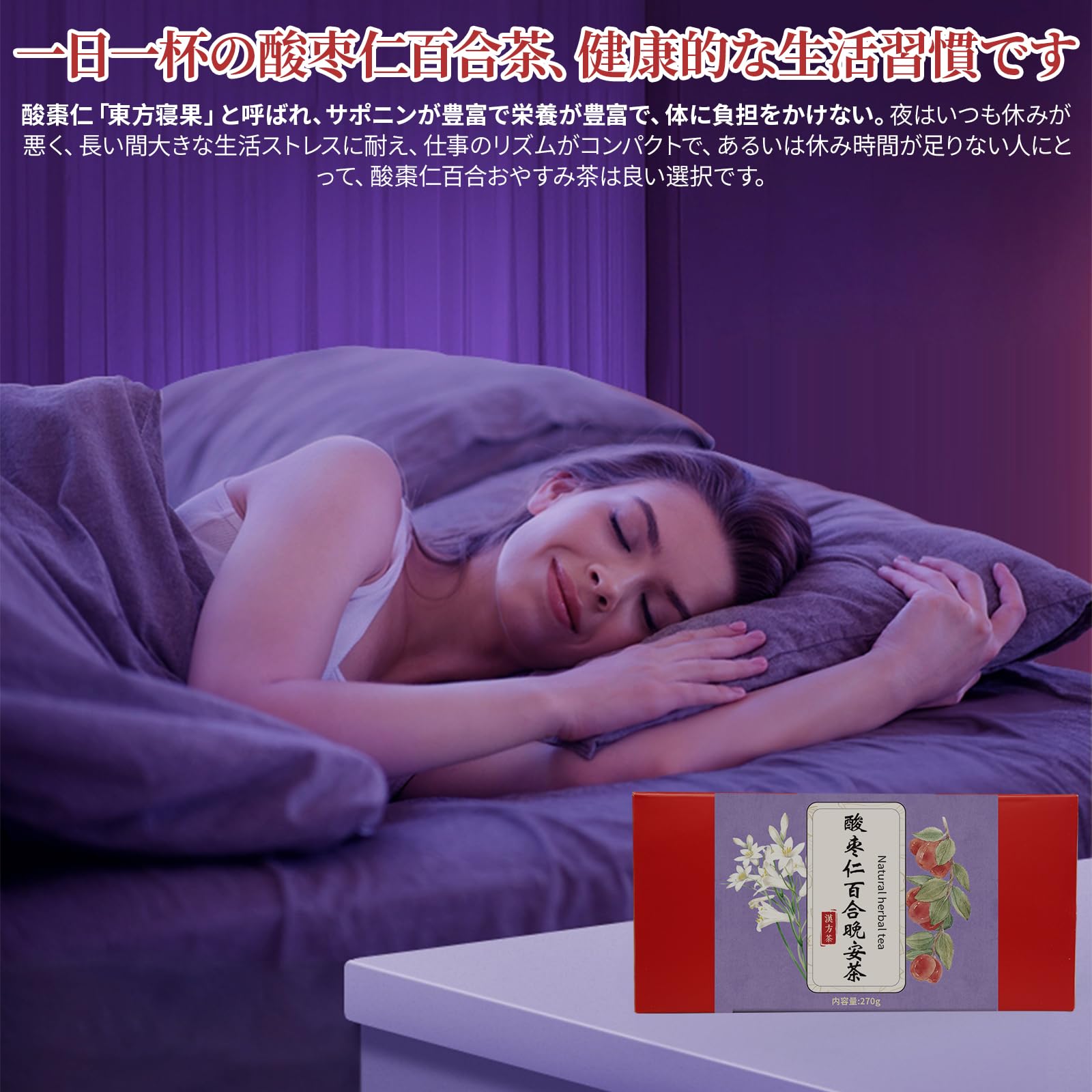 Amazon | Wanhua hall 酸枣仁 酸棗仁茶 酸枣仁百合茶 酸枣仁晚安茶