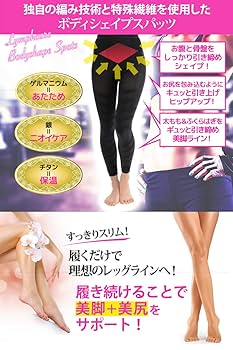Amazon.co.jp: SPORTIA 着圧レギンス リンパケアボディシェイプ