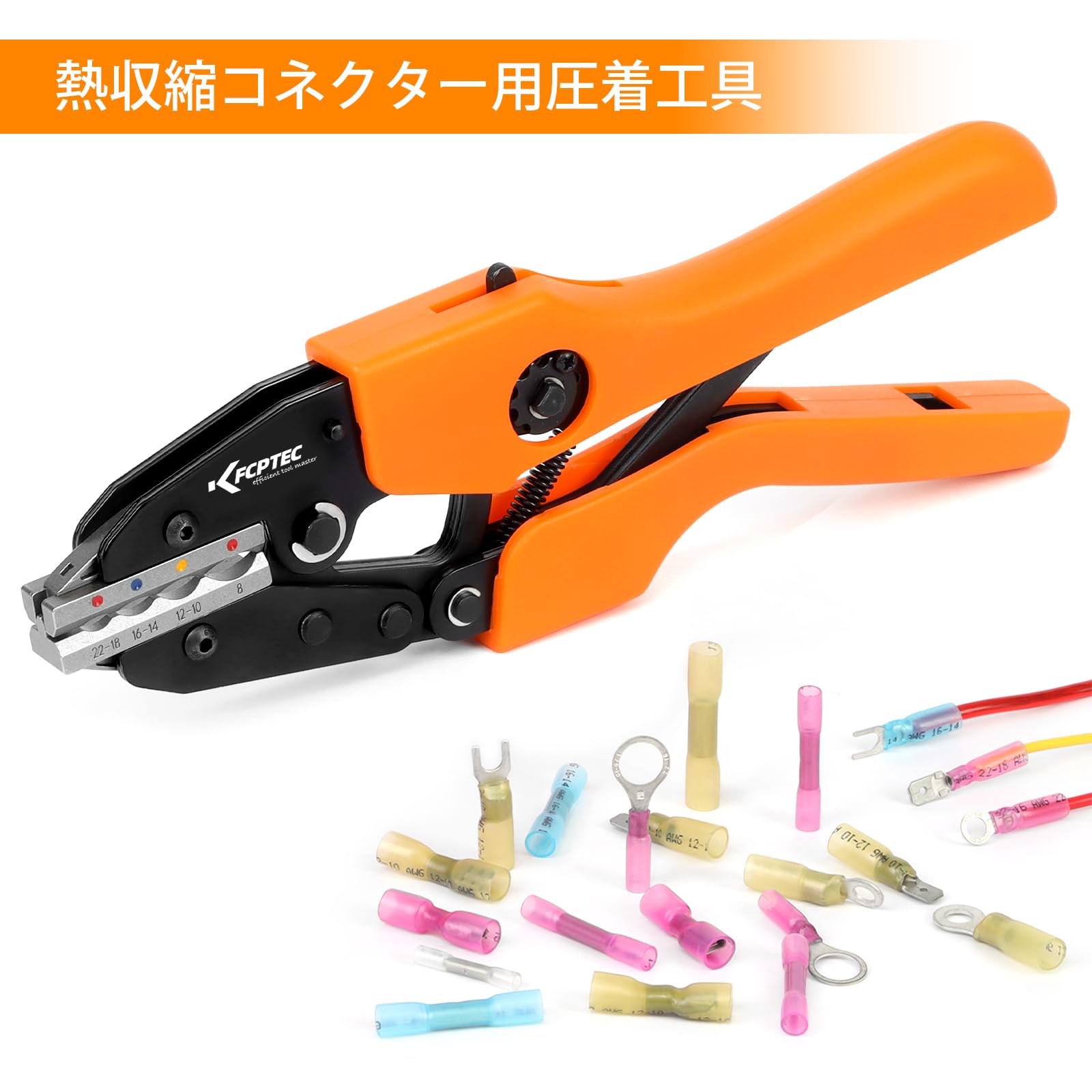 Amazon | KF CPTEC 熱収縮コネクタ用 圧着工具 ラチェット式 (AWG22-8