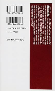 西日本大震災に備えよ 日本列島大変動の時代 (PHP新書) | 鎌田