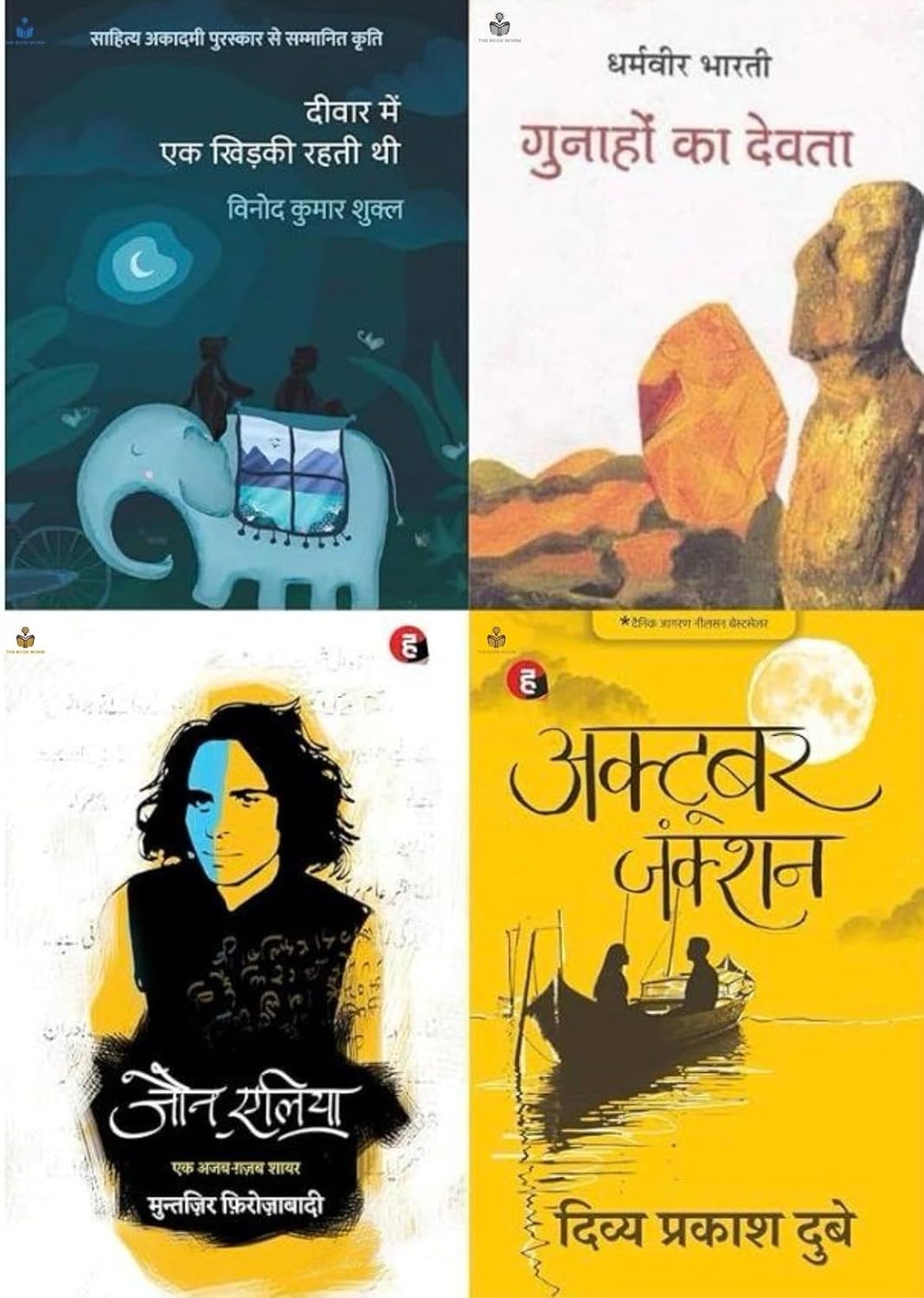 Deewar Mein Ek Khidki Rahti Thi & October Junction & Gunahon Ka Devta & Jaun Elia(PaperBack) Deewar Mein Ek Khidki Rahti Thi & October Junction & Gunahon Ka Devta & Jaun Elia(PaperBack)