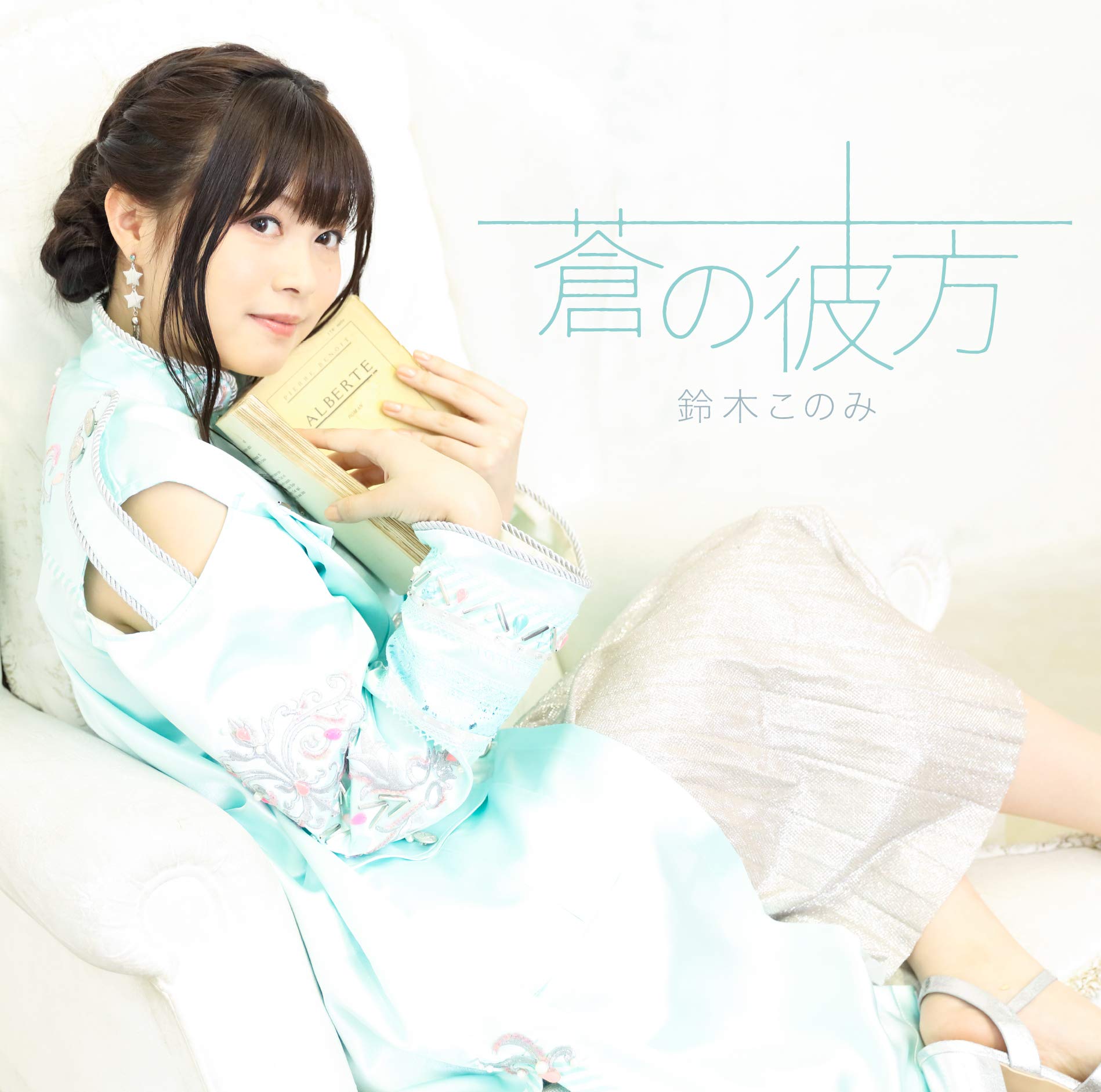 Amazon.co.jp: 蒼の彼方 通常盤: ミュージック