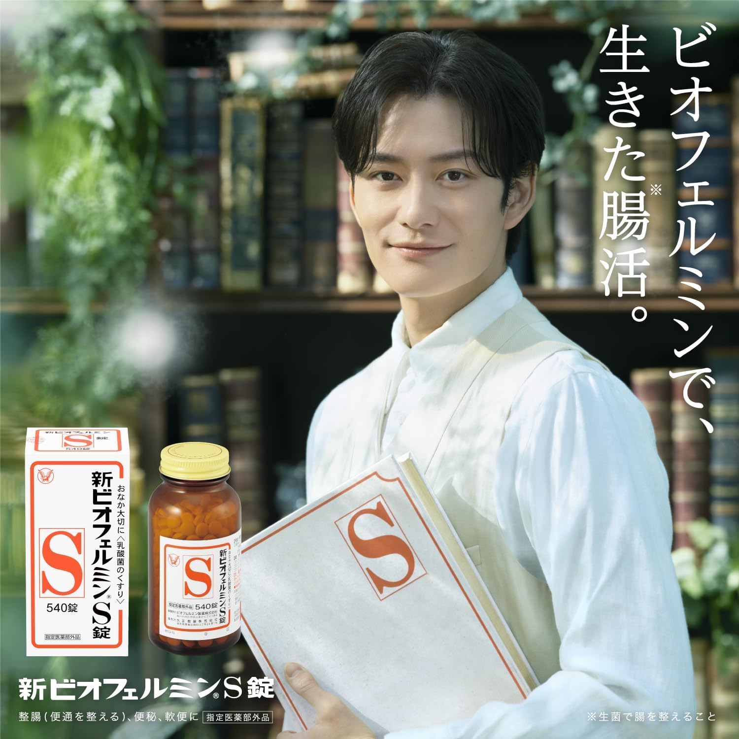 新ビオフェルミンS錠 (指定医薬部外品)540錠  3つ 新ビオフェルミンS錠 540錠 指定医薬部外品 - ビオフェルミン製薬 [整