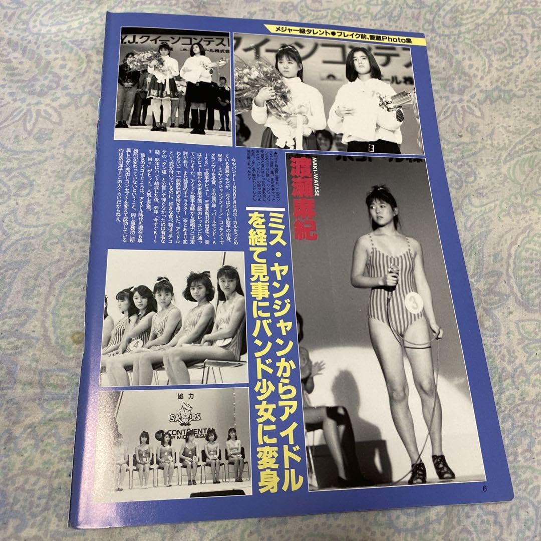 Amazon.co.jp: 森高千里17歳の超なレオタード切り抜き超1997年