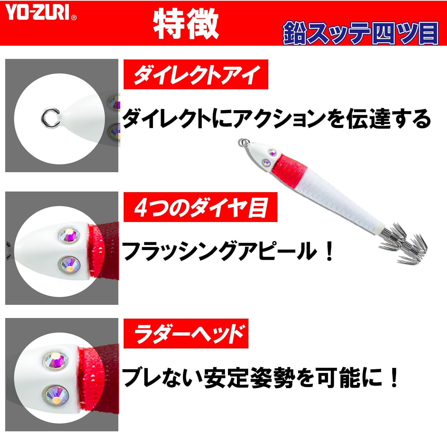 YO-Zuri(ヨーヅリ) 鉛スッテ 四ツ目