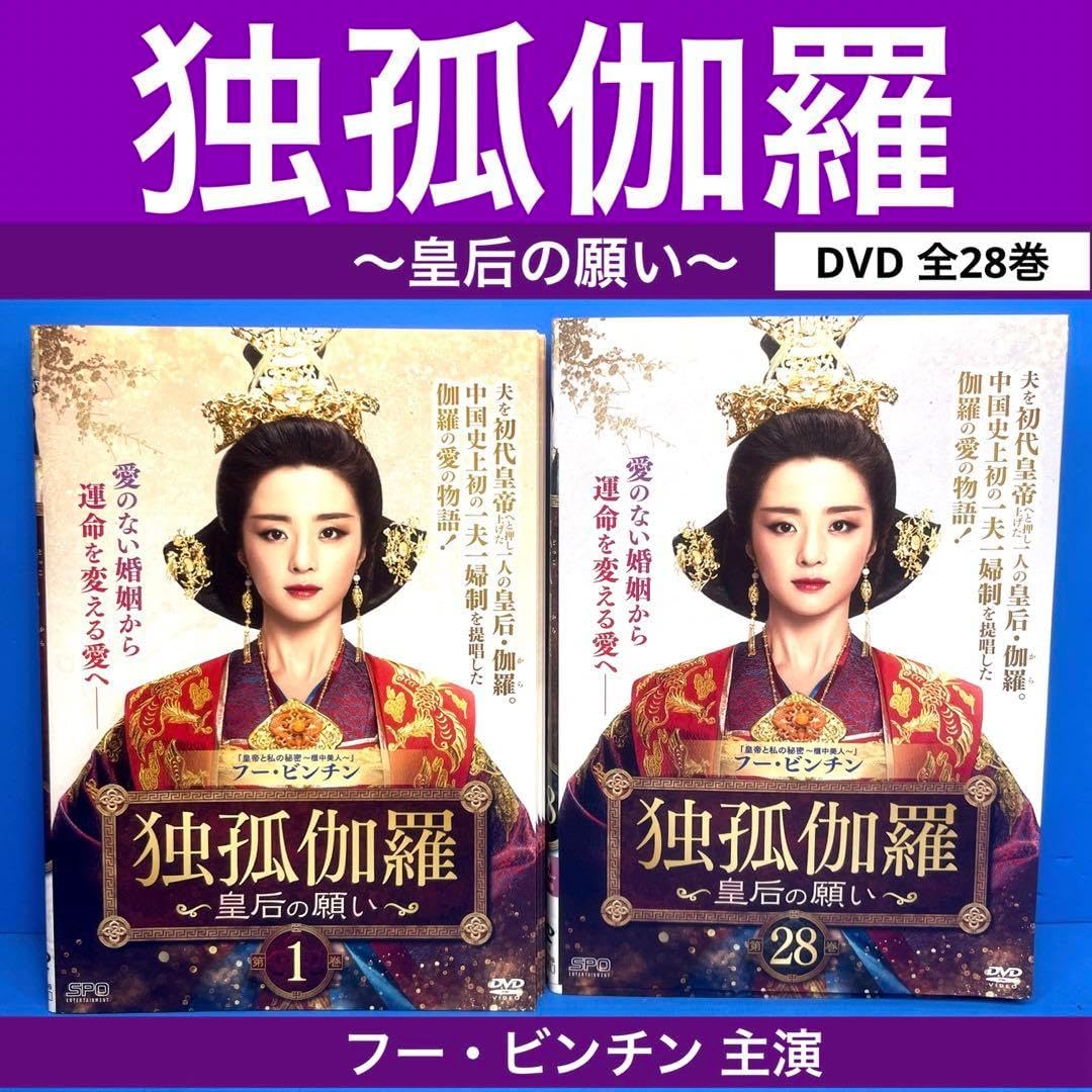 独孤伽羅～皇后の願い～ DVD 全28巻 全巻セット Amazon.co.jp: 独孤伽羅