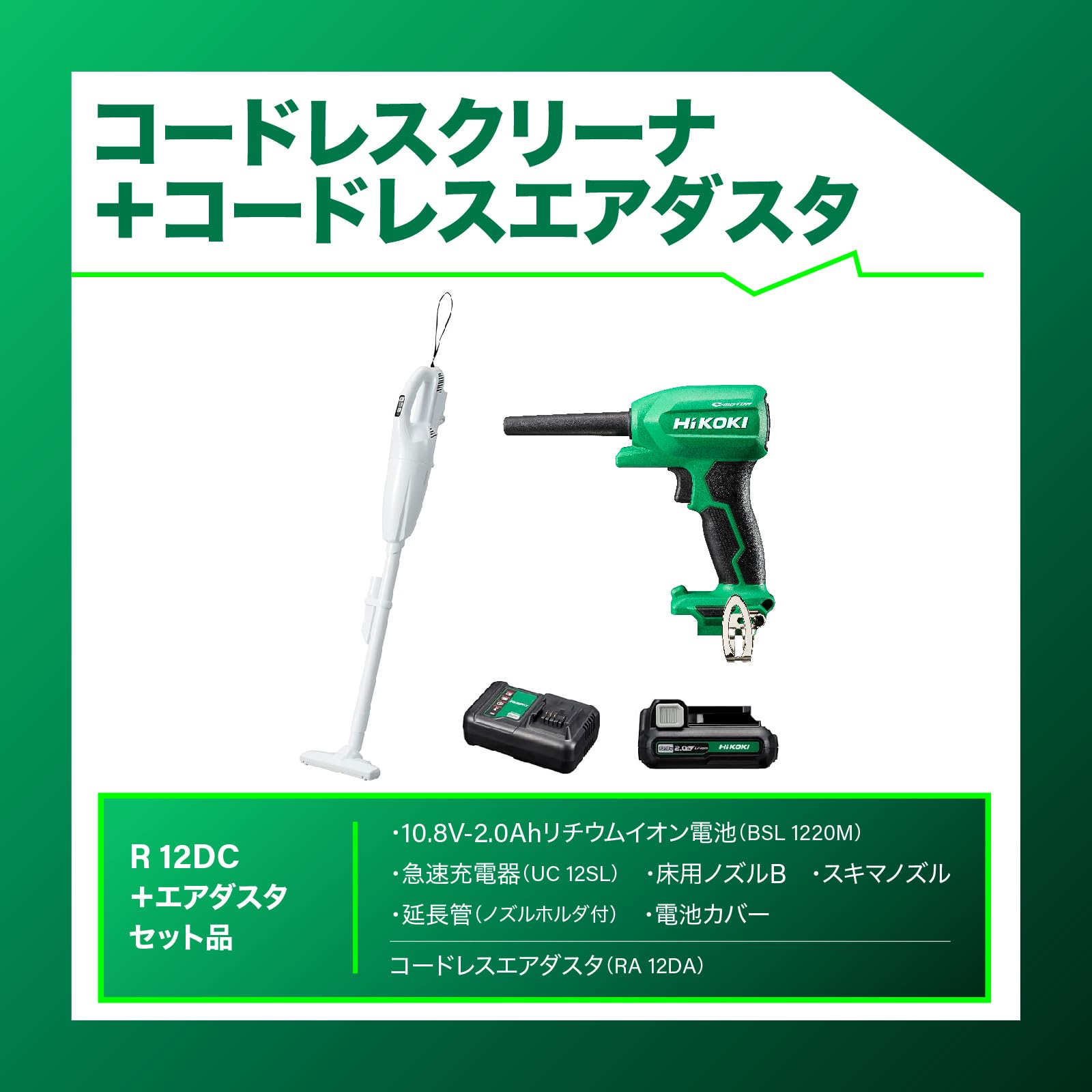 Amazon | HiKOKI(ハイコーキ) 10.8V充電式クリーナー R12DC(BSW) +