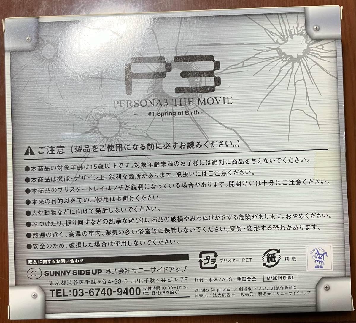 Amazon.co.jp: Happyくじ C賞 ペルソナ3 P3 PERSONA3 召喚器型 : ホビー