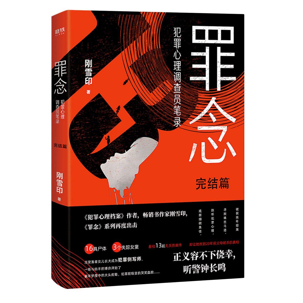 Evil Intentions(The End) (Chinese Edition)