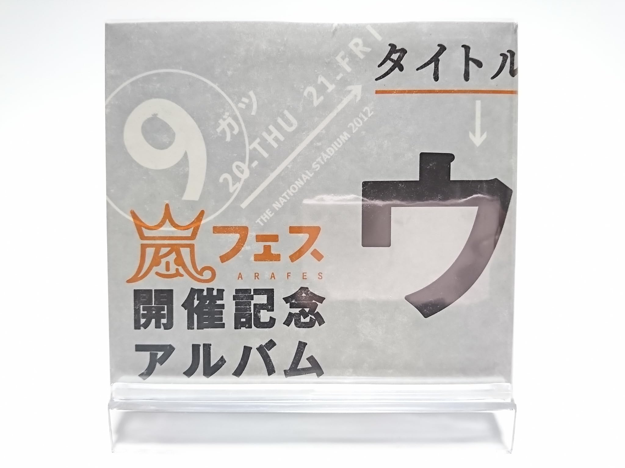 Amazon.co.jp: 嵐 / アラフェス開催記念スペシャルCD ウラ嵐マニア