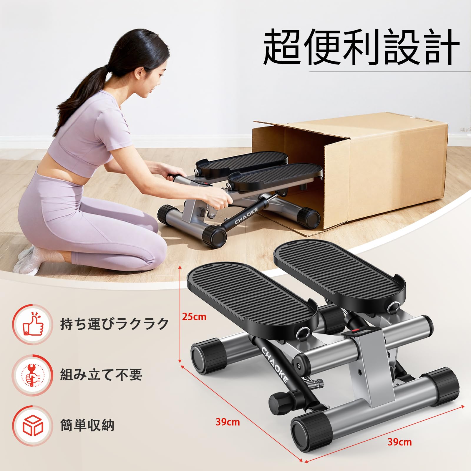 Amazon.co.jp: 【2026年 アップグレード版】CHAOKE ステッパー
