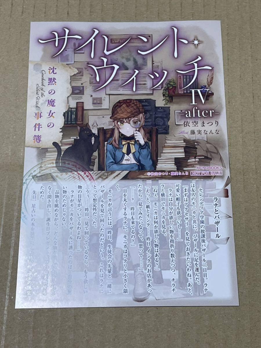 サレント・ウィッチ 小説 1〜10巻・4巻アフター・栞4種・ポストカード4枚付き サレント・ウィッチ 小説 1〜10巻・4巻アフター・栞4種・ポスト
