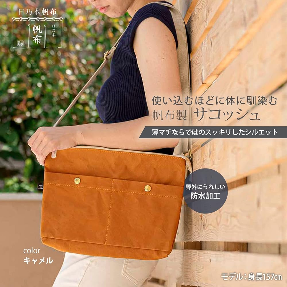 Amazon.co.jp: 日乃本帆布 サコッシュ キャメル (B5サイズ / 撥