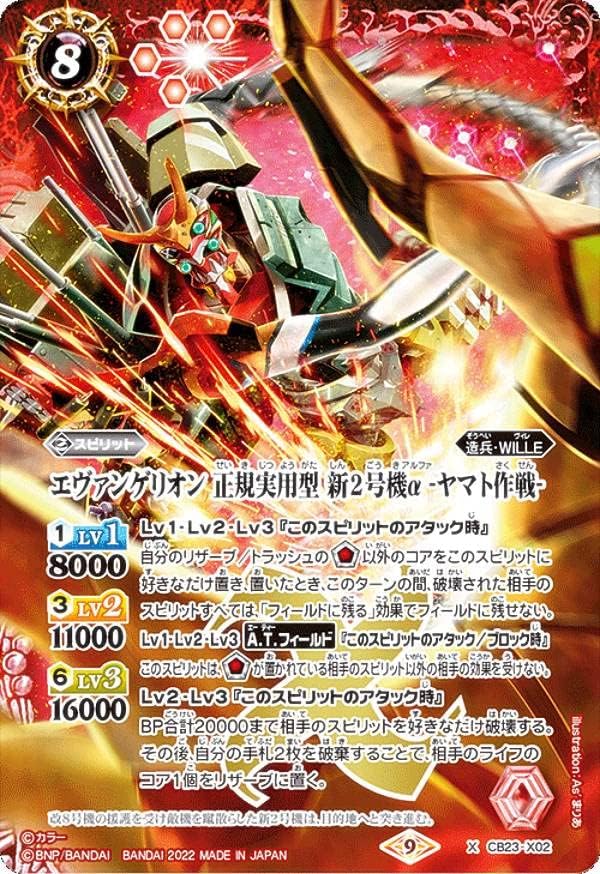 Battle Spirits CB23-X02 Evangelion Official Practical Model New Unit α - Operation Yamato - (X Rare) Collaboration Booster Evangelion Shin Minoru Atonement