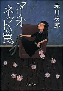 【全巻初版】赤川次郎　40冊セット 赤川次郎 44冊セット - メルカリ