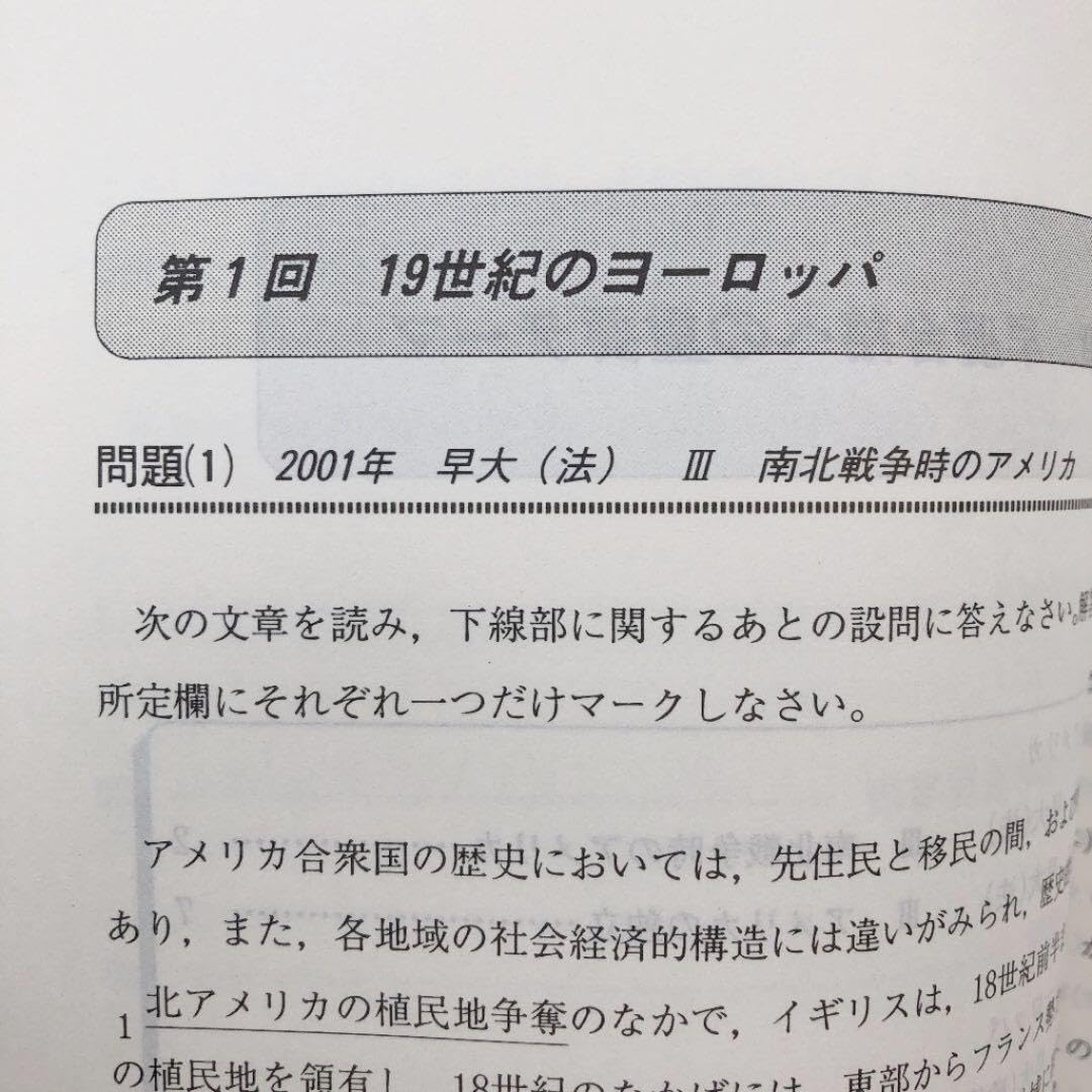 早慶世界史 2009/2010 代ゼミ 代々木ゼミナール 冬期講習
