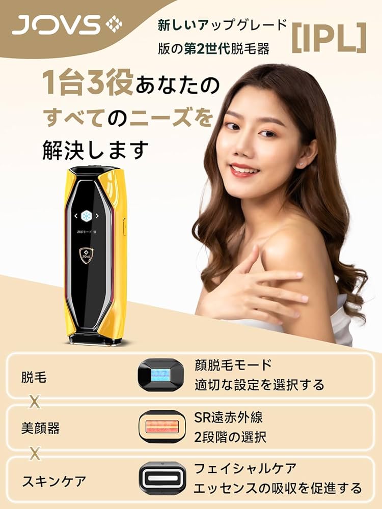 JOVS 脱毛器 Amazon | JOVS脱毛器 メンズ レディース vio対応 【SGS最優秀