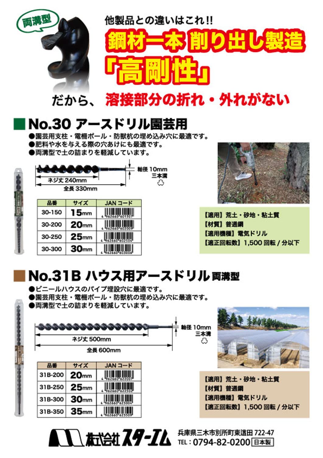 Amazon.co.jp: スターエム アースドリル 園芸用 15.0 30-150