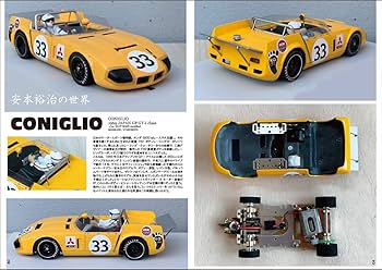 Amazon.co.jp: スロットカーズモデリング26号 安本裕治の世界2