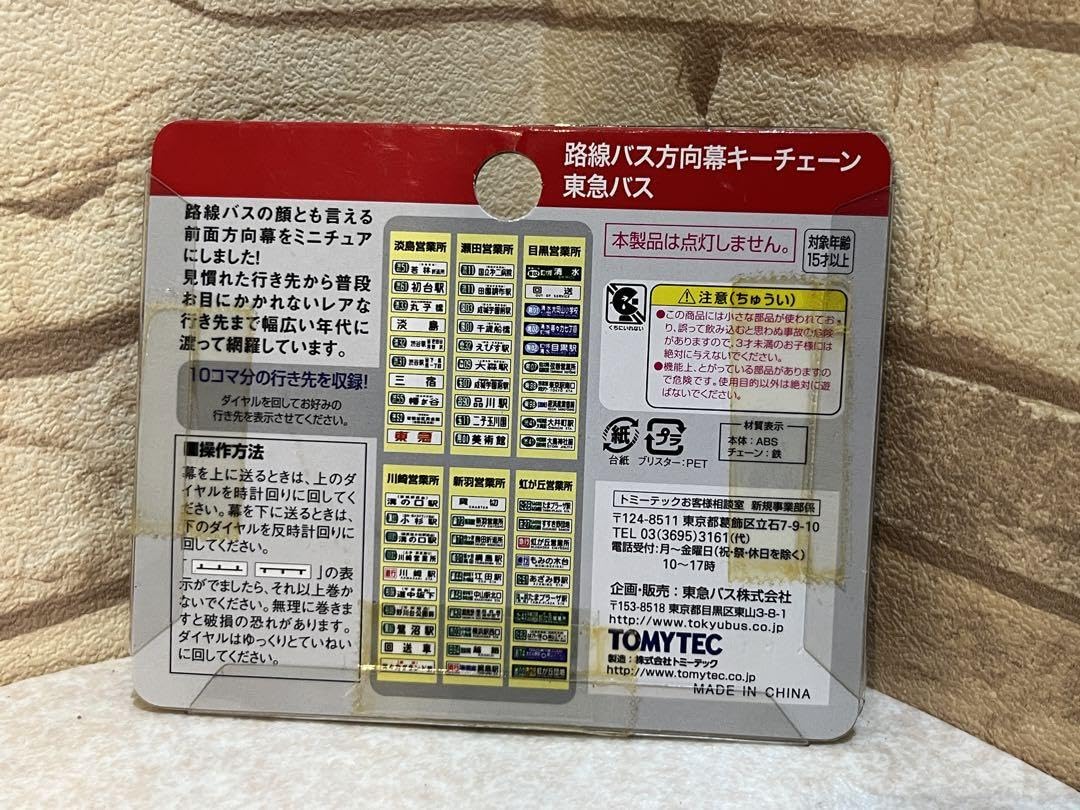 Amazon.co.jp: 東急バス 路線バス方向幕 キーチェーン 虹が丘