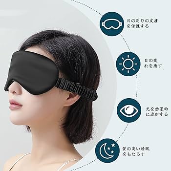 Amazon.co.jp: [wonderflower] シルクアイマスク アイマスク