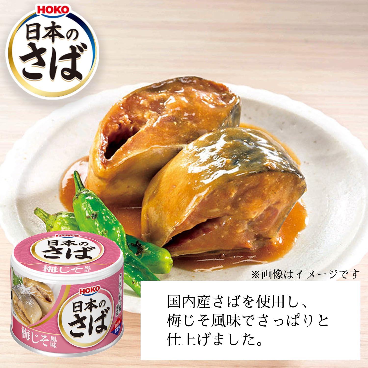 Amazon | 宝幸 日本のさば 梅じそ風味 190g×24缶 | 日本のさば | 魚介