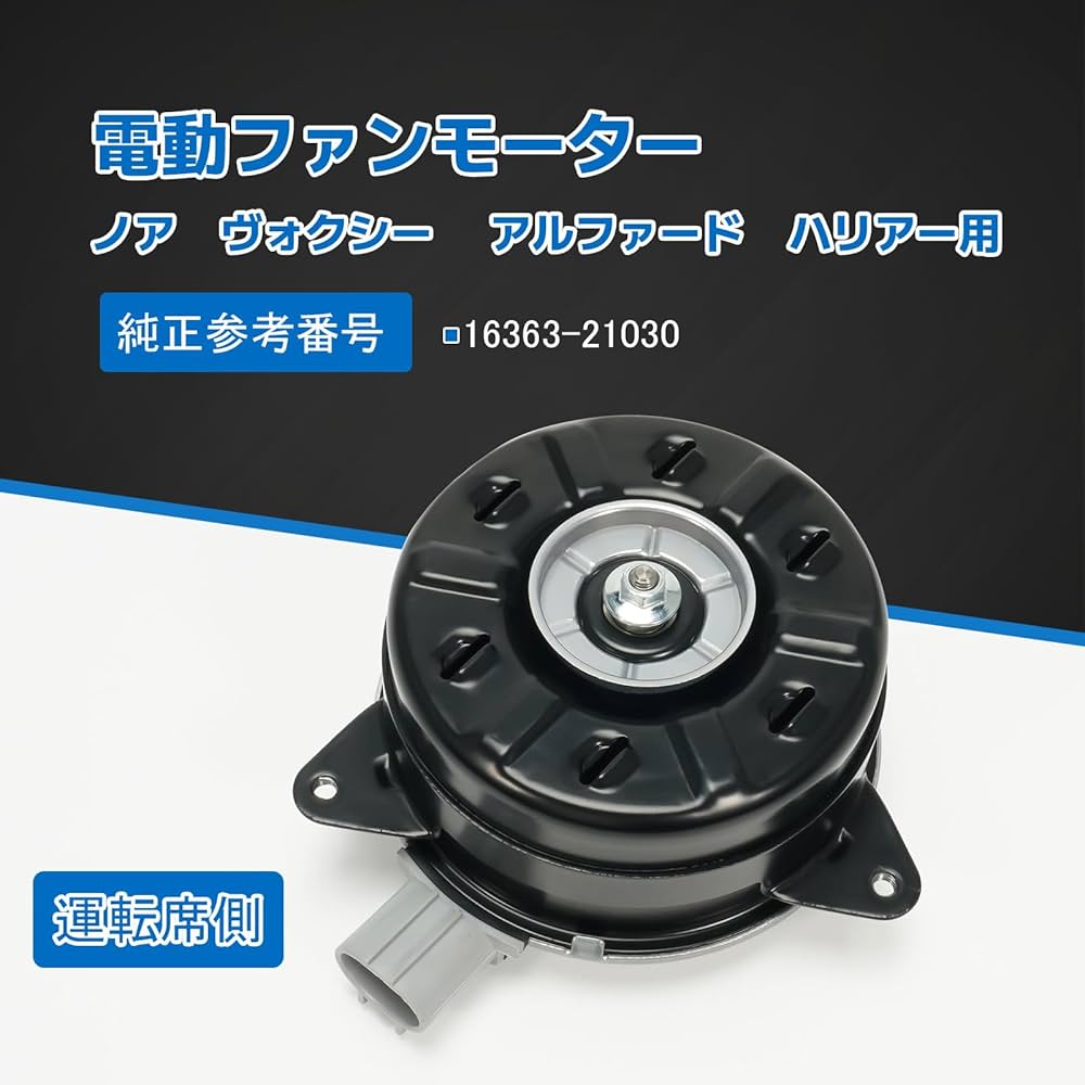 トヨタ・ハリアーZSU60 冷却ファンモーター 2点セット 楽天市場】ラジエーター 電動ファンモーター トヨタ ハリアー