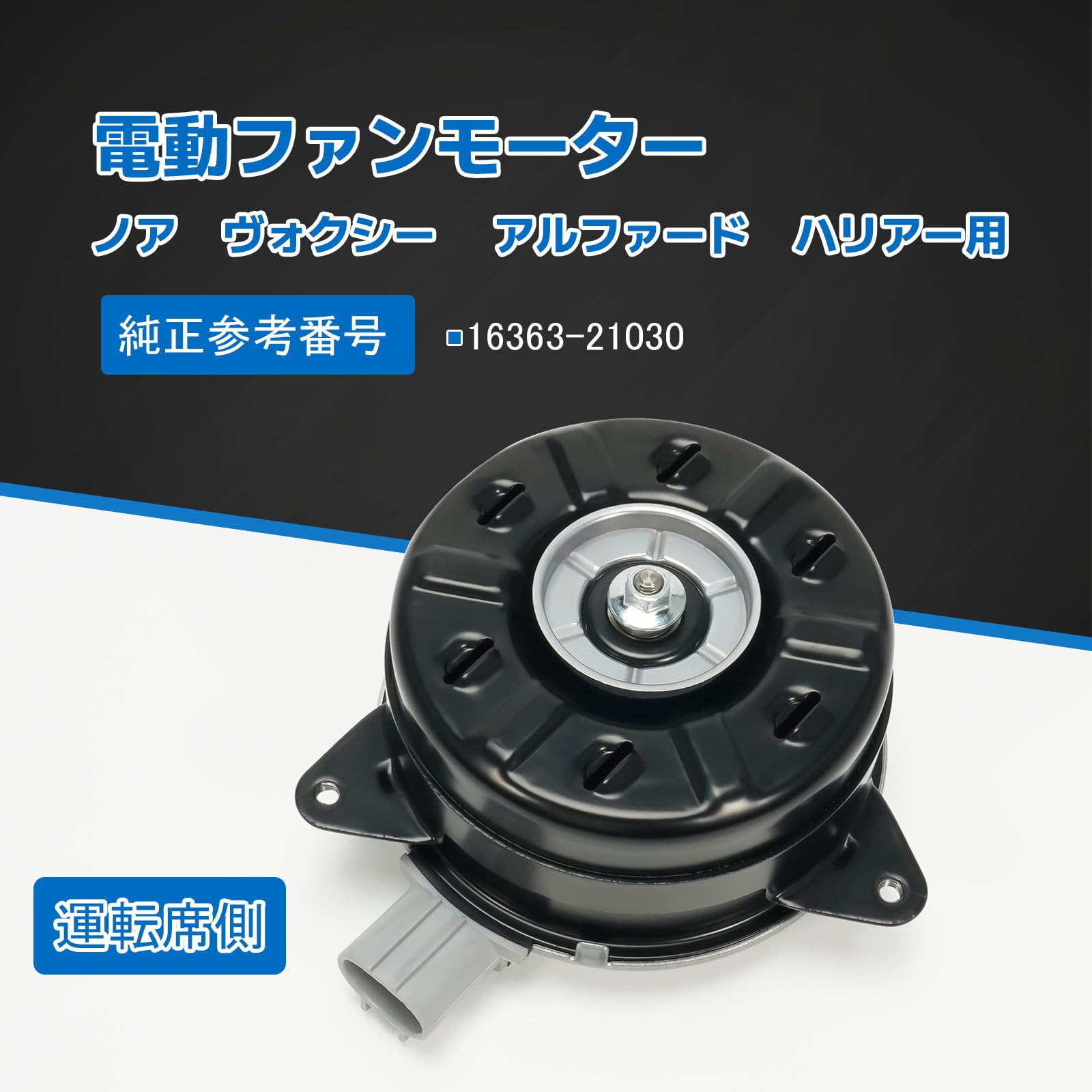 Amazon.co.jp: 電動ファンモーター トヨタ車用 ノア ヴォクシー AZR60G
