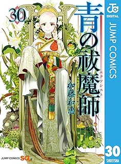 青の祓魔師 30 (ジャンプコミックスDIGITAL)