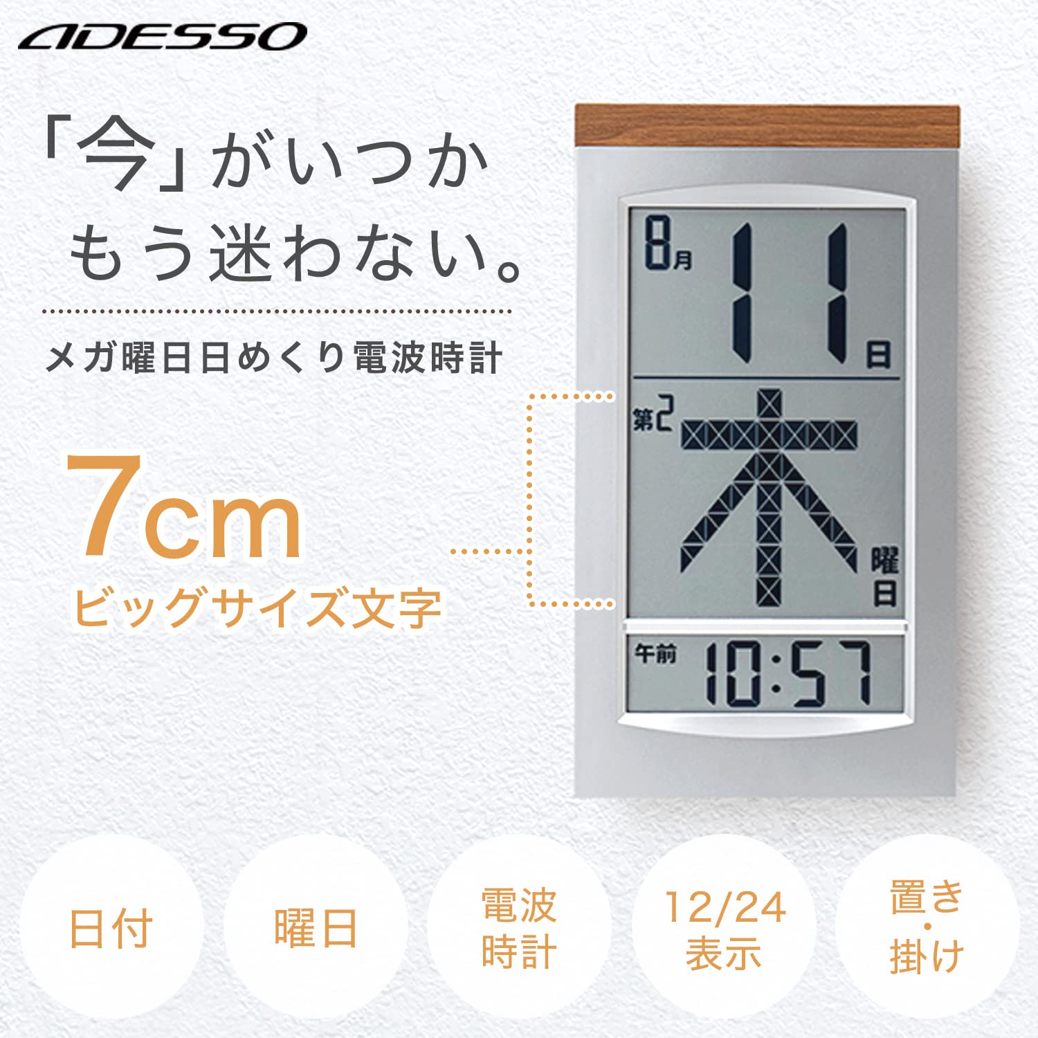 Amazon.co.jp: ADESSO(アデッソ) 時計表示オンオフ切替 メガ曜日