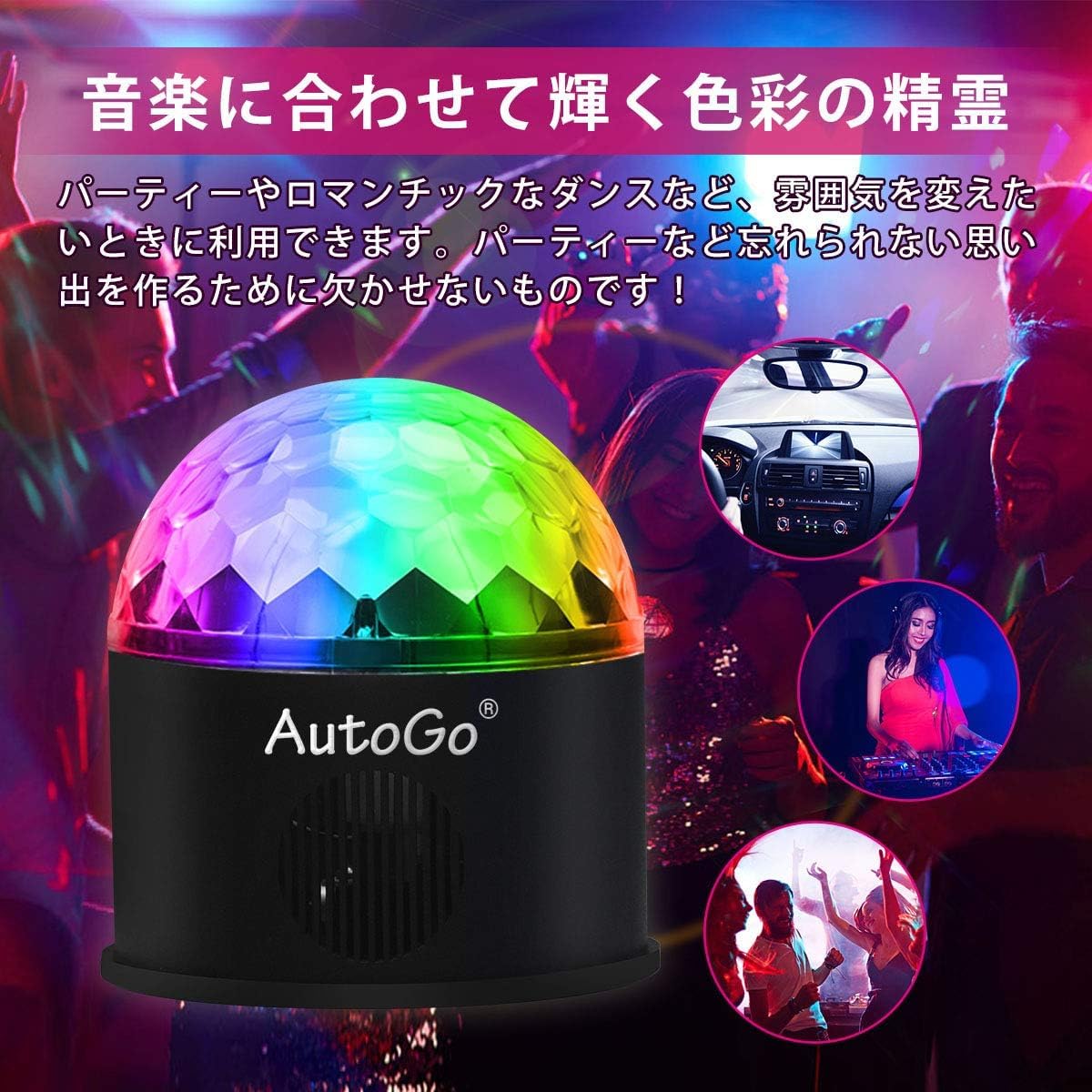 Amazon.co.jp: AutoGo ミラーボール ディスコライト 【9色RGB】LED