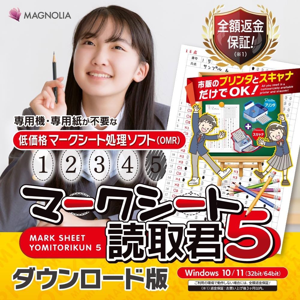 マークシート読取君4　2個 教育家庭新聞 学校教材販売 / 専用機、専用紙が不要な低価格