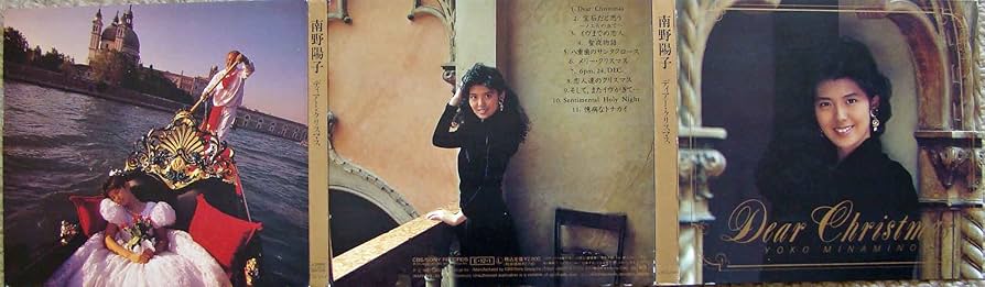 南野陽子　メリークリスマス　アナログ盤　サンプル盤　美品 Amazon.co.jp: ディアー・クリスマス: ミュージック