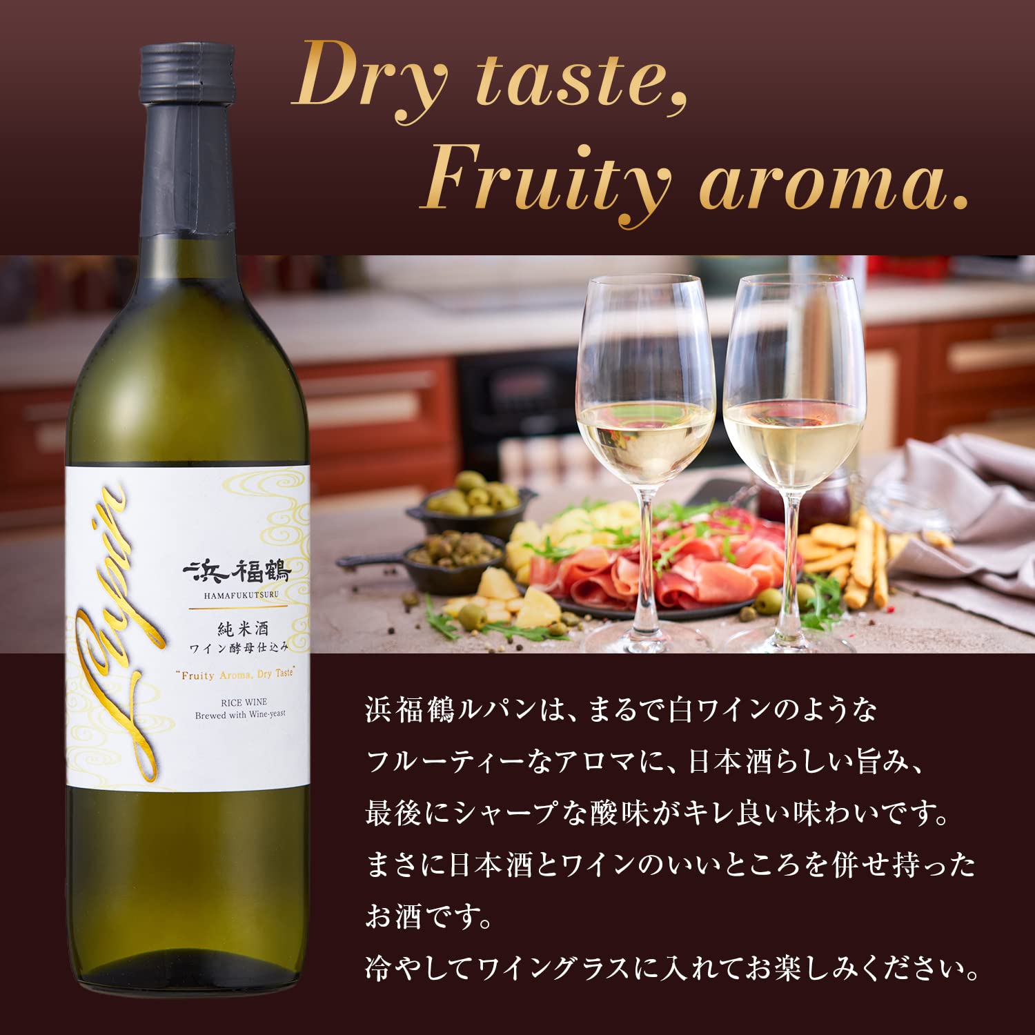 Amazon.co.jp: 浜福鶴 Lupin 白ワインのような 純米酒 (720ml