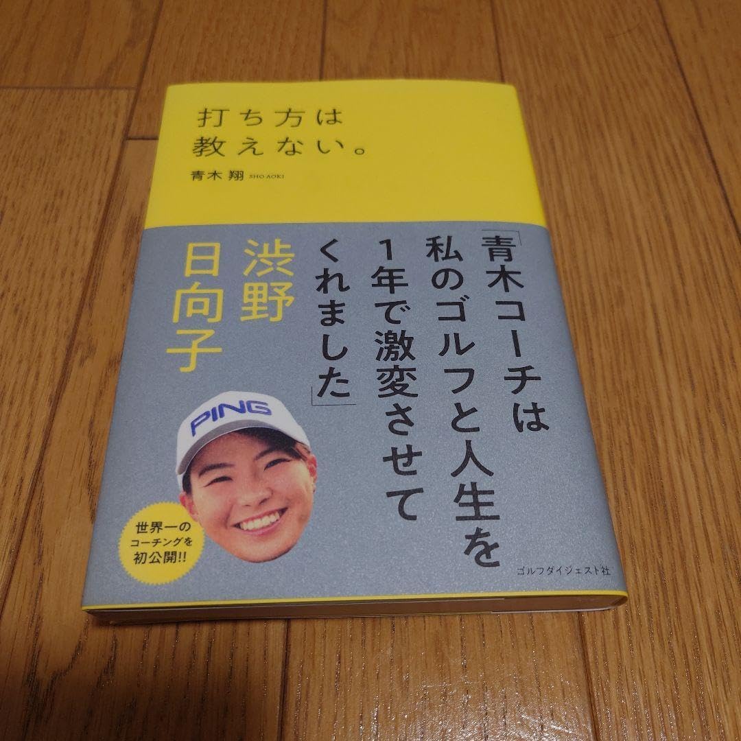 打ち方は教えない。